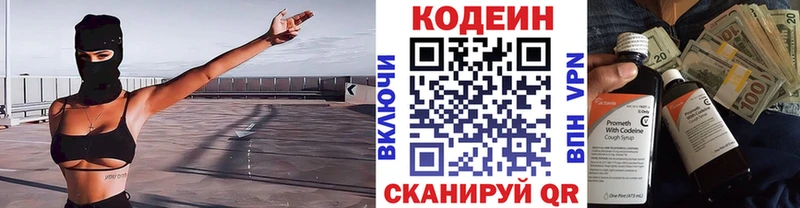 цена наркотик  мега как зайти  Codein Purple Drank  Армавир 